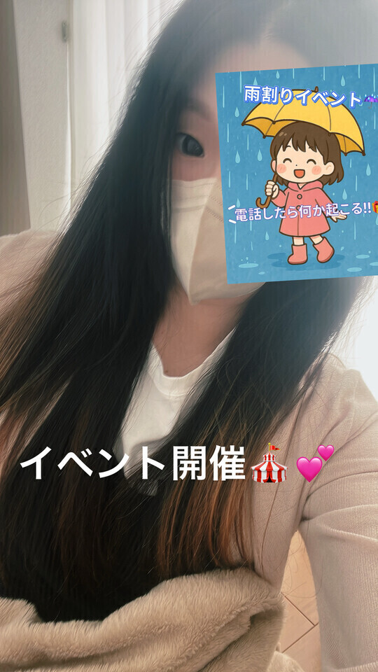 雨雨雨〜っ！！！イベントよん❤️