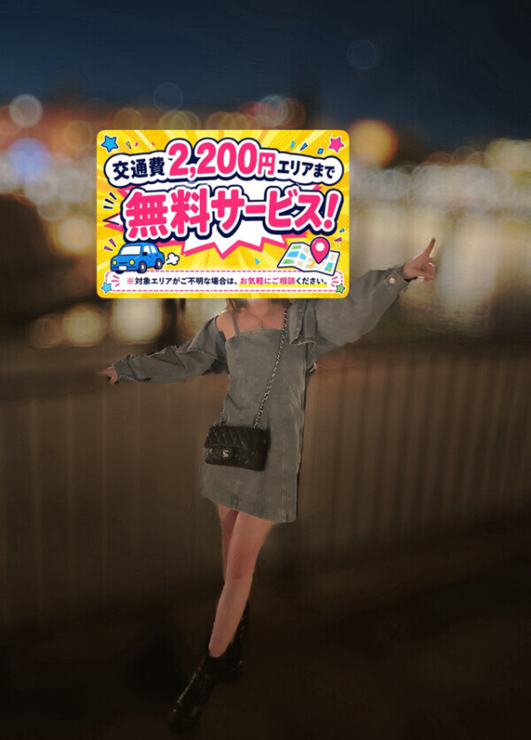 交通費無料‼️