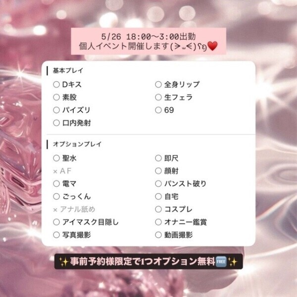 26日個人イベント開催🎀事前予約特典🎁