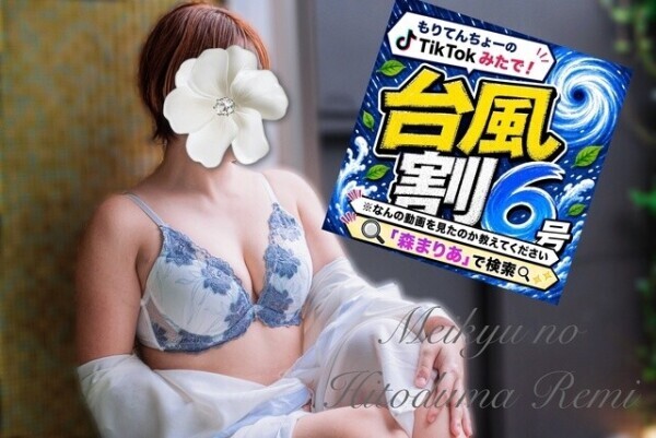 🌪️台風の日は、れみに会いに来て？💋