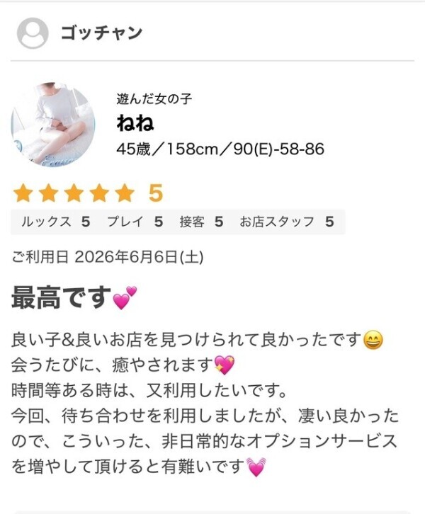口コミ‼️