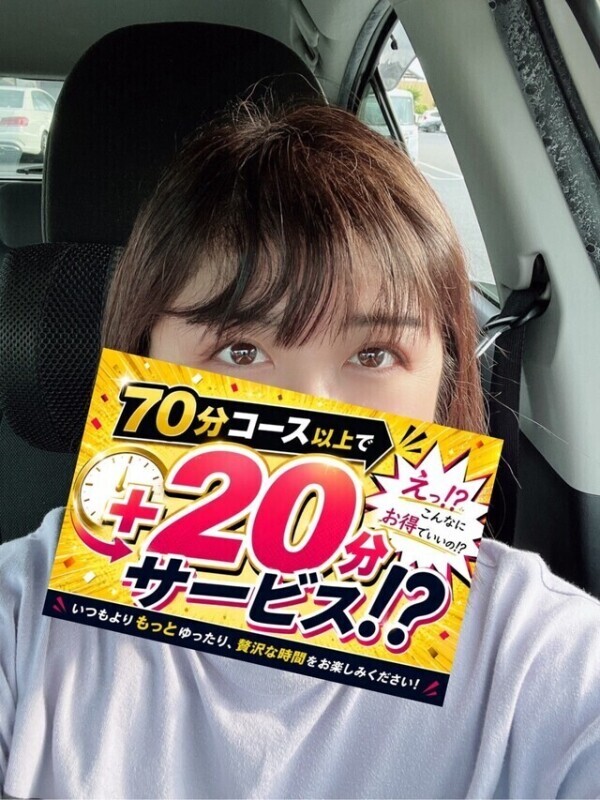 今からいかが？
