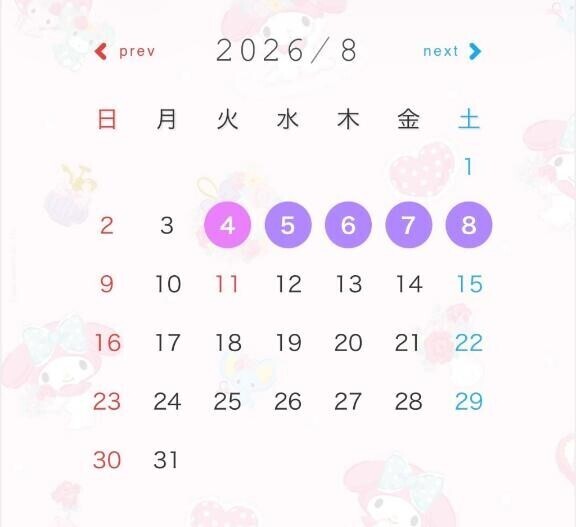 8月出勤予定?