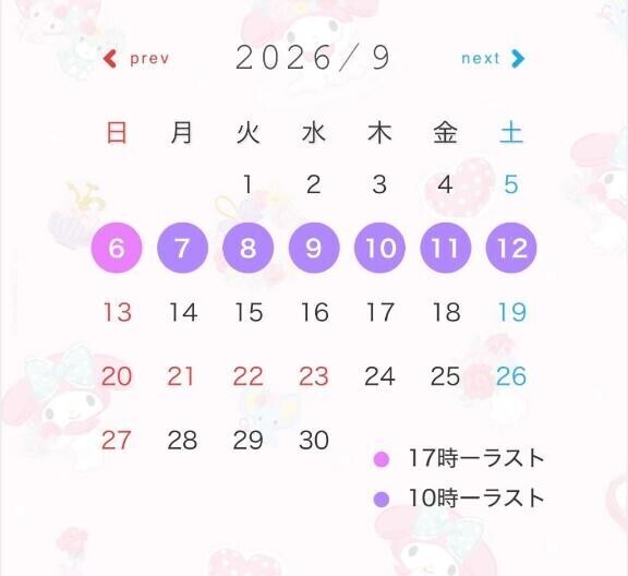 9月出勤予定?
