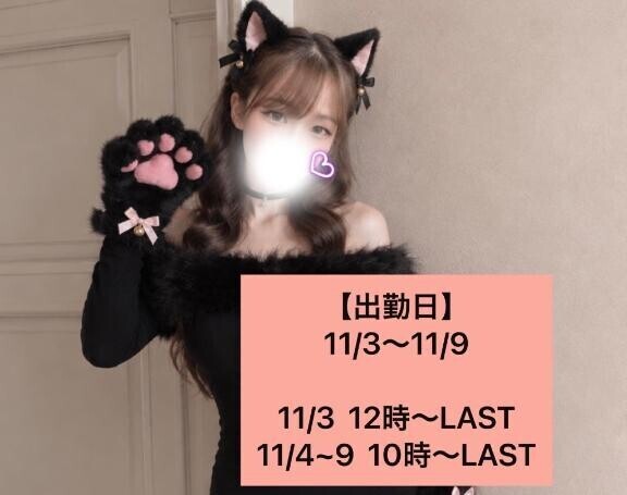 11/3から出勤します??