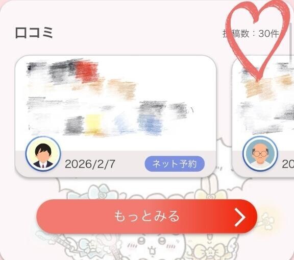 たくさんありがとう??