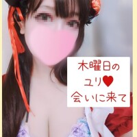 木曜日のユリだよ(*ﾟ∀ﾟ)♡ご指名ください