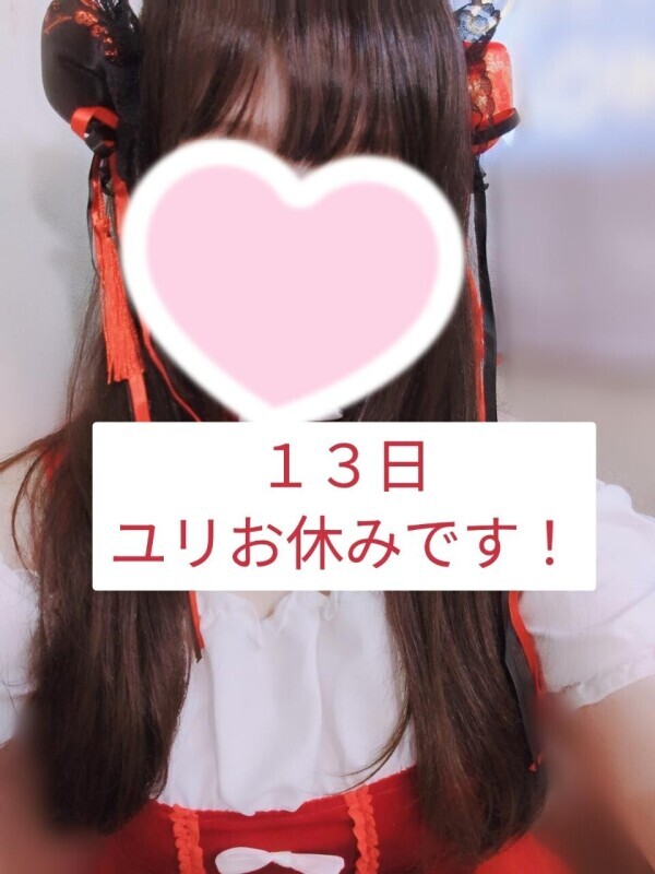 日曜日、お休みです！