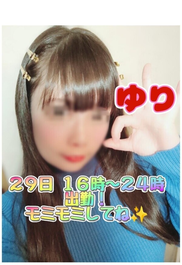 イキヌキはユリで✨２９日１６時〜２４時出勤だよ♡