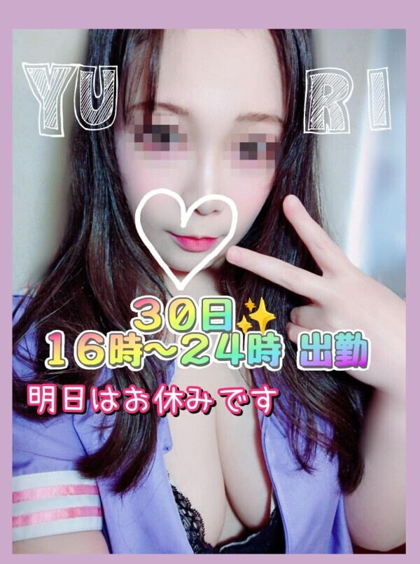 虜になっちゃう？『ゆり』16時〜24時出勤✨明日はお休みだよン♡