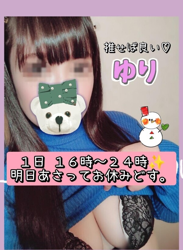 ♡ユリ♡１日１６時〜２４時出勤するよん✨イチャつきまくりまひょ♡