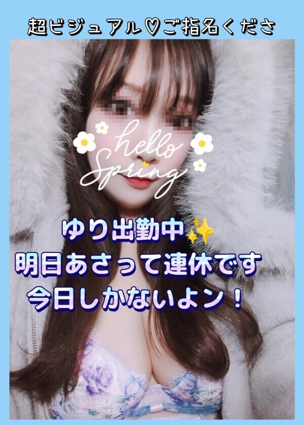 ユリ✨出勤中〜♡２４時までにご指名くだしゃい✨ちゅーちゅー