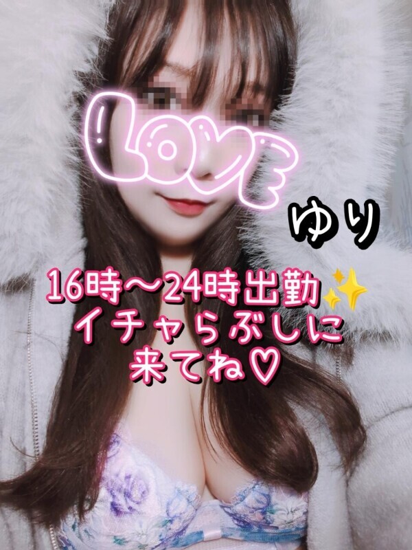 ゆり♡16時〜24時出勤✨ご予約お願いします^_^