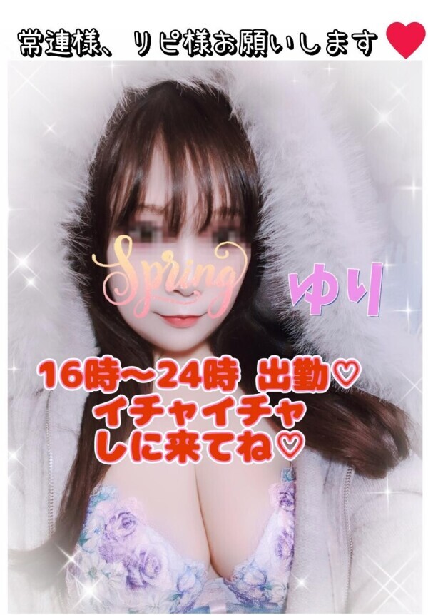 ✨ゆり✨今日出勤だよん♡イチャらぶしようね♡