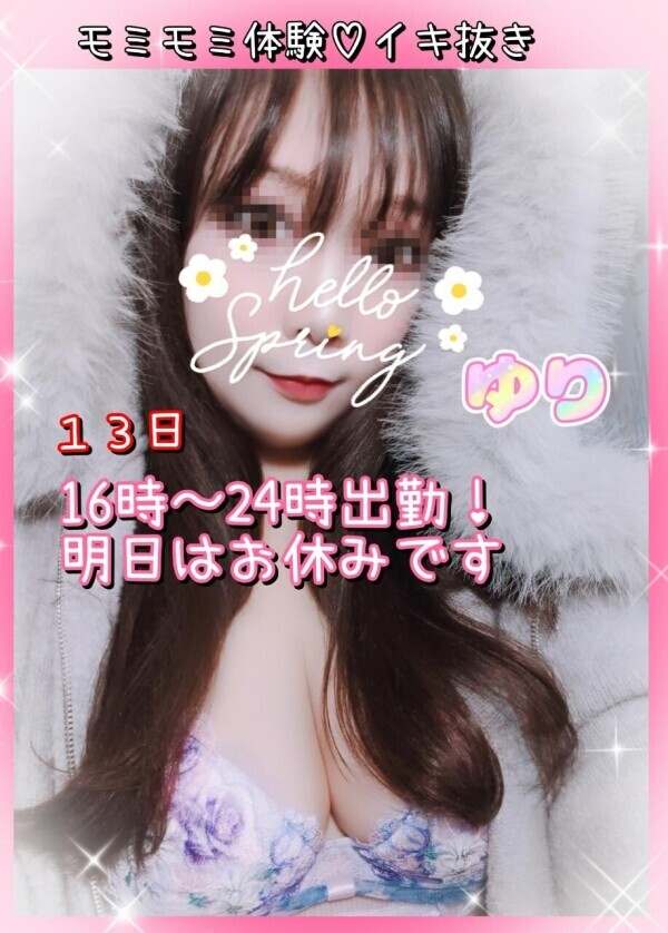 ✨濃厚体験✨ゆり１６時〜２４時出勤♡明日はお休みです！