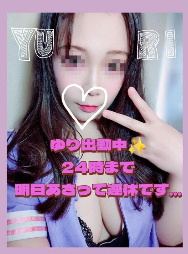 ♡ゆり出勤中♡明日あさって連休です…今日会えますように♡