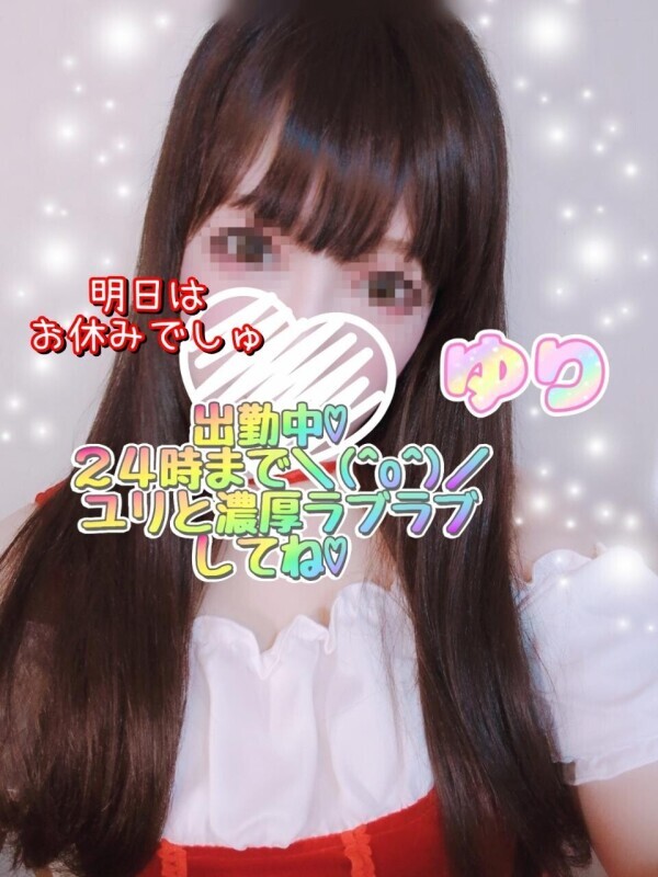 ✨ゆり✨２４時まで出勤中♪ご指名くだしゃい♡