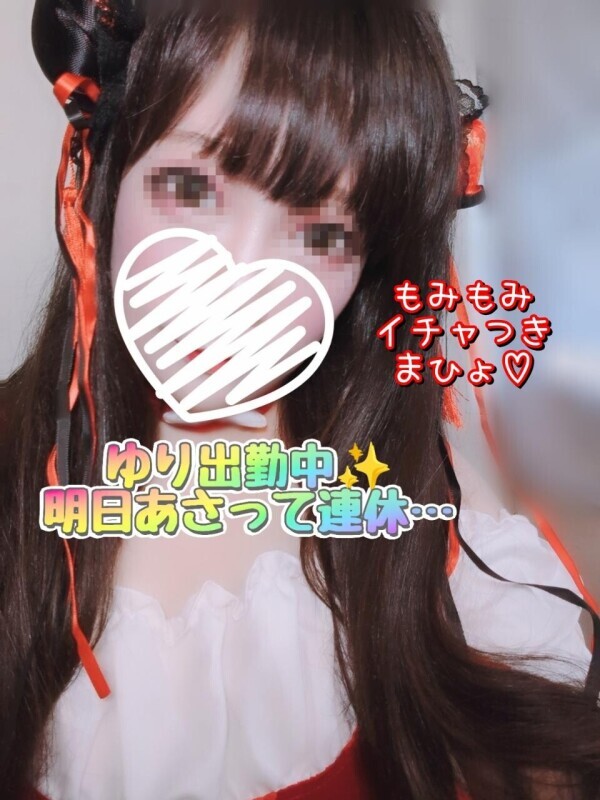 ✨ゆり✨２４時まで出勤中＼(^o^)／空いてます♡誰かぁ✨