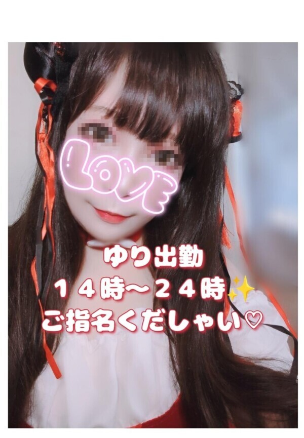 ✨ゆり１４時から出勤✨最高テクニックに癒されに来てね♡