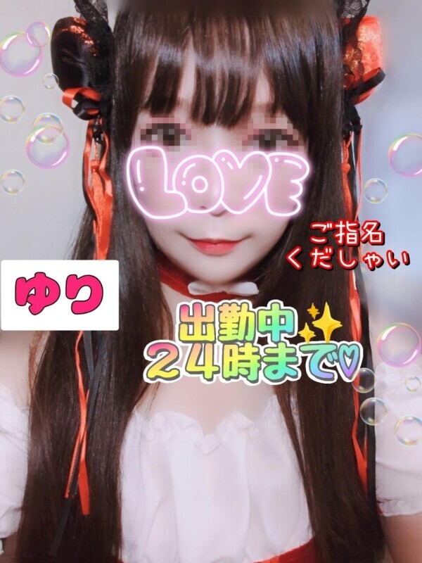 ✨ゆり✨２４時まで出勤中＼(^o^)／ご指名くだしゃいン♡