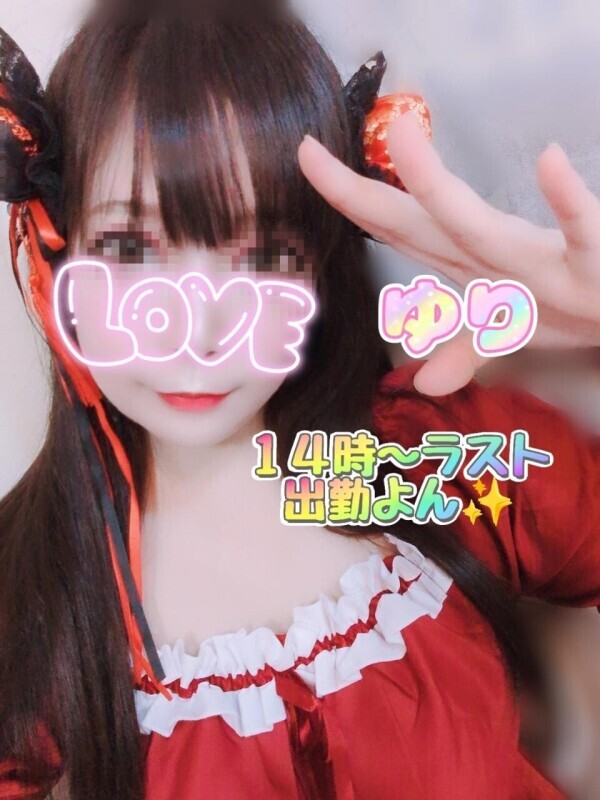 ✨ユリ✨今日１４時からラスト出勤ですっ＼(^o^)／ご予約お願いします✨