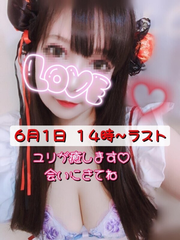 ✨ユリ✨日曜日も１４時〜ラストの出勤よん♪最高の１日になるよ✨