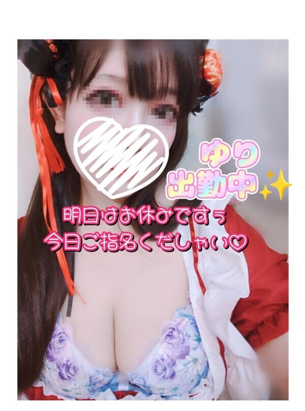 ✨ユリ✨２４時まで出勤中よン♡明日はお休み今日来てね♡
