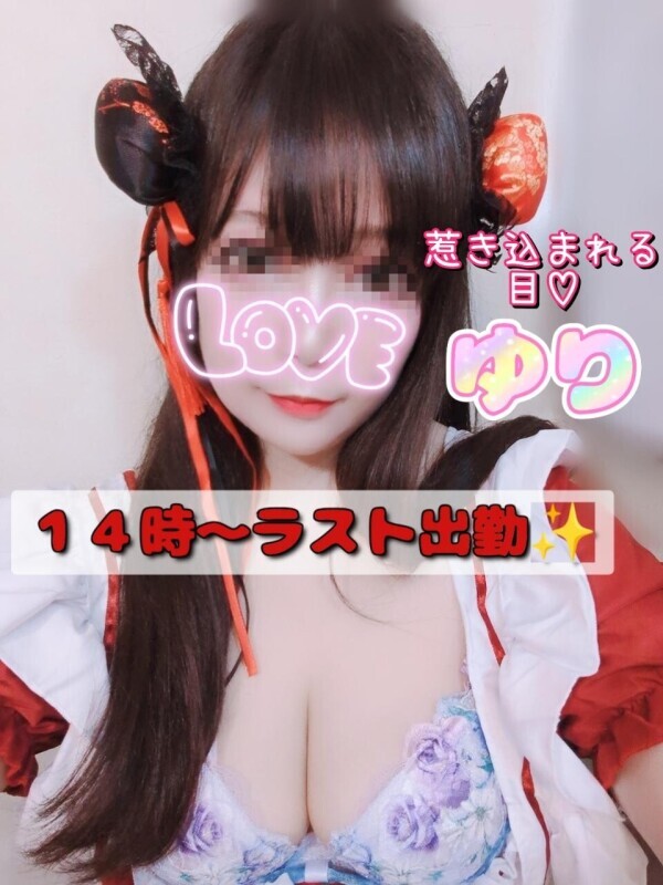 ✨６日♪ユリ１４時〜ラスト出勤よン♡寄り添う濃厚プレイ✨