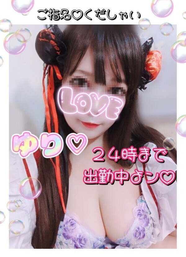 ✨ユリ✨２４時まで出勤中よン♡超最高濃度ユリ堪能しる！✨
