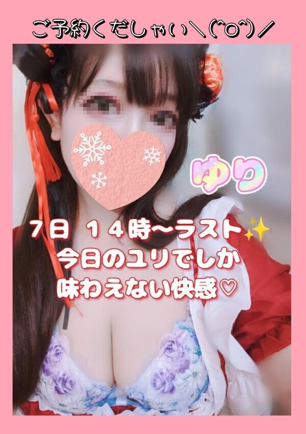 ✨ユリ１４時〜ラスト出勤だよ✨キスをし合いましょう＼(^o^)／✨