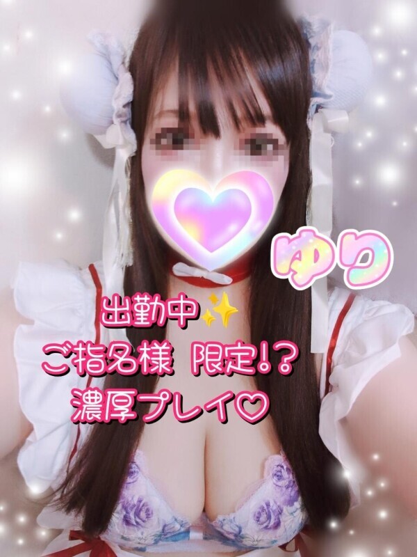 ✨ユリ２４時まで出勤中✨ご予約くだしゃい＼(^o^)／