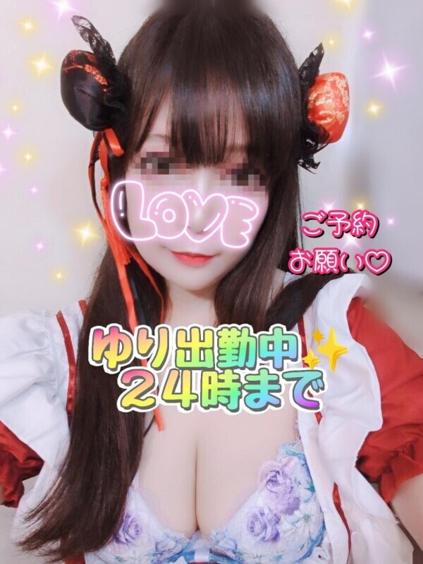 ✨ユリ２４時まで出勤中✨秒殺ノックアウトなテクニック♡ご予約くだしゃい♡