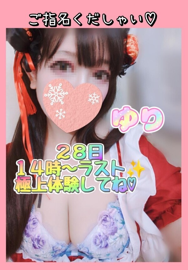 ✨ユリ出勤１４時〜ラストですー＼(^o^)／✨