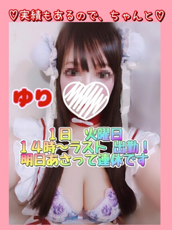 ✨ユリ１４時〜ラストまで出勤よン✨ちゃんとエロい♡