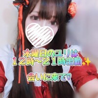 ✨木曜日のユリは１２時から出勤です！ご予約くだしゃい✨
