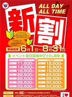 ★新人割引!!★ フレッシュ新人女性とお安く遊んじゃいましょう♪