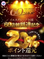 60店舗到達記念イベント開催！！　当店は3/23に開催予定！！
