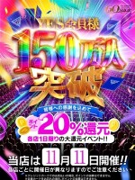 ★【YES会員様150万人突破記念イベント】★