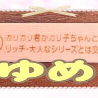 ♡沢山のありがとう♡