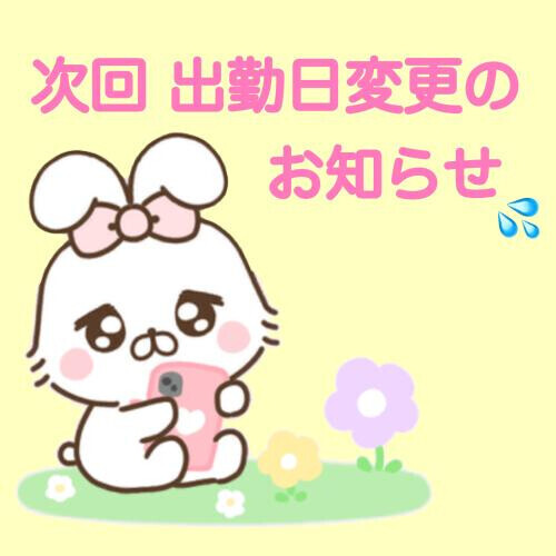 おしらせ?