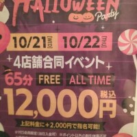 イベント?続々