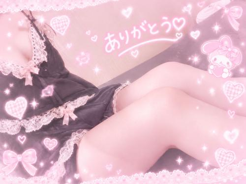 ありがと♡