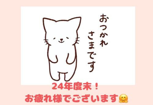 24年度末ですね✨