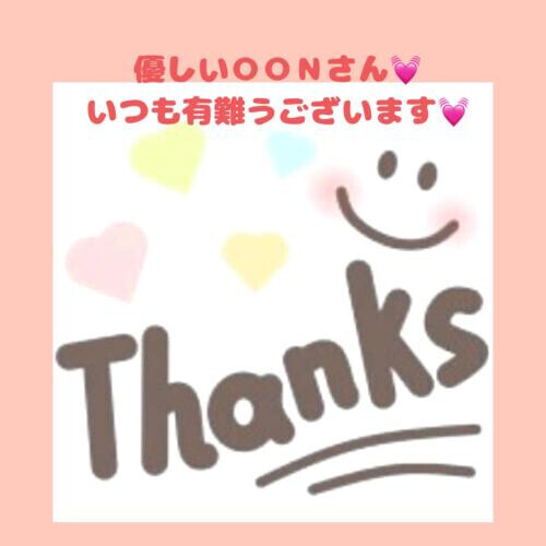 優しいＯＯＮさ〜ん💓