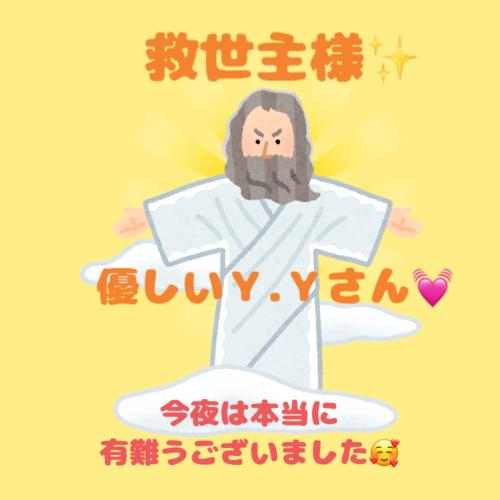 白馬に乗った救世主Ｙ.Ｙさん💓