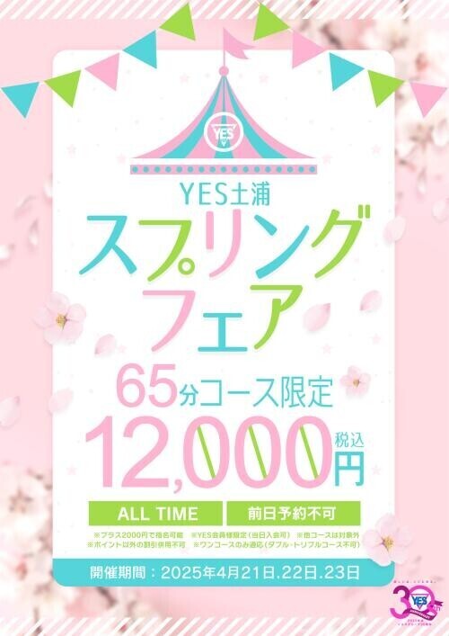イベントデー