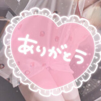 ありがと♡