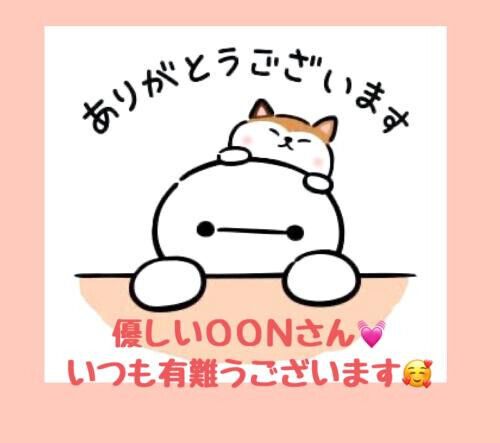 優しいＯＯＮさん💓