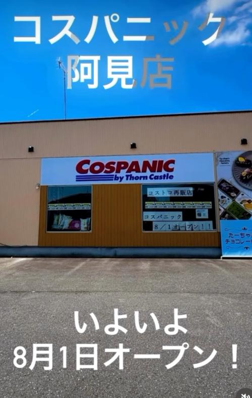 『コスパニック』 🛒 ✨ 