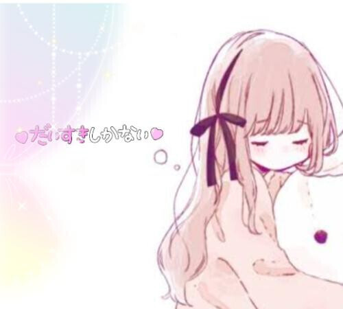初♡フリーさま♡